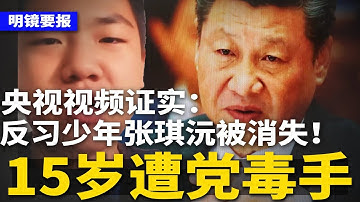 中共高官接连猝死，极不寻常！央视视频证实：反习少年被消失！中国夫妻狂扫美军周边地产：B-2战机第一排；北京火力全开：取消日中友好活动，《蜡笔小新》遭撤档 | #明镜要报（20251117）