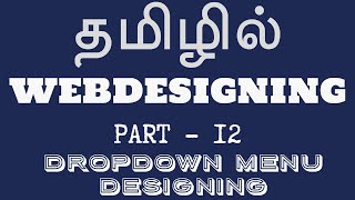 Web Designing in Tamil | By Mr. Guhan | Dropdown Menu Designing | Web Designing Training in Chennai