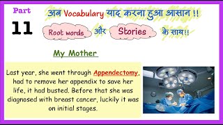 Word Power Made Easy By Norman Lewis Session 11 | Vocabulary Words | Root Words