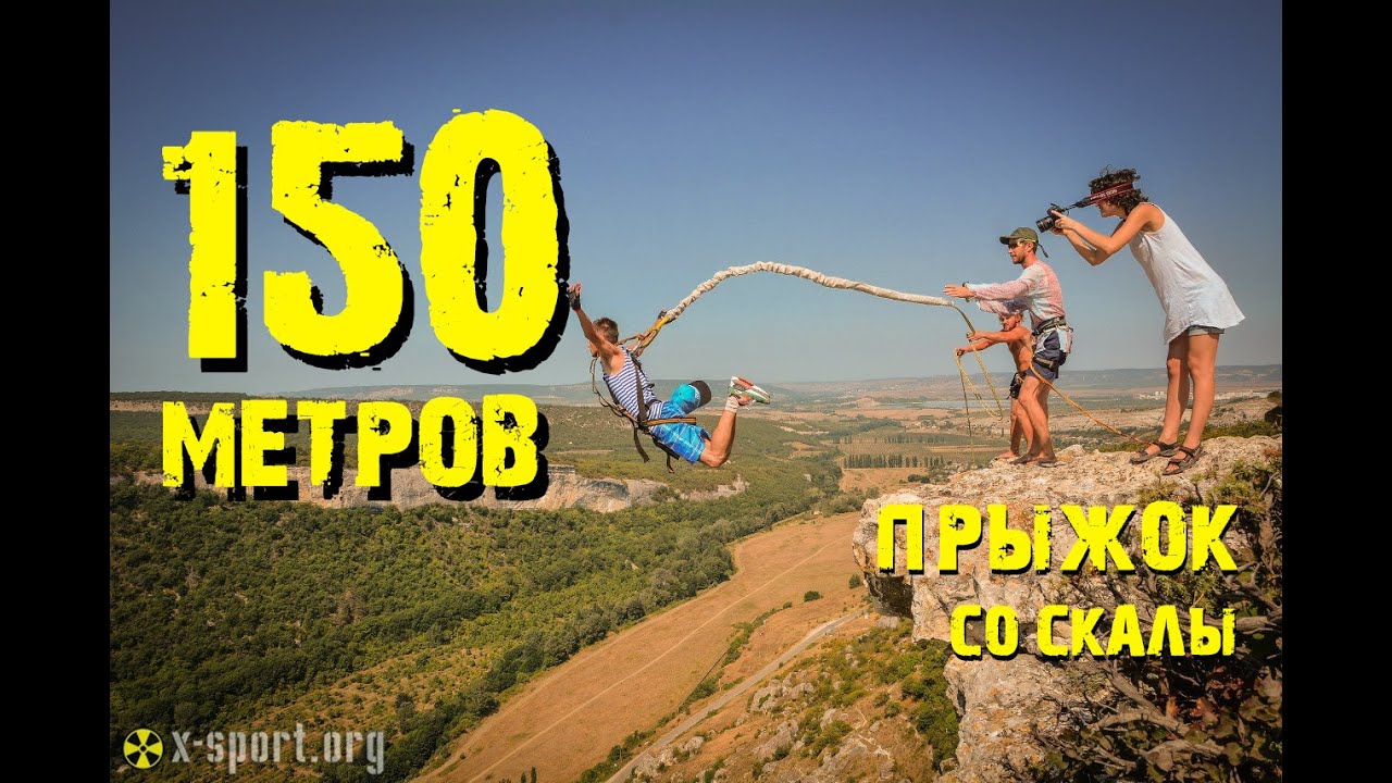 Достигают 150 метров. 150 Метров. Jumping off a Cliff.