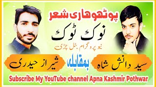 New Program NokTok || Sheraz Haidri Vs Seyd Danish Shah || Batal Chirhi Program || Full Hd 2024