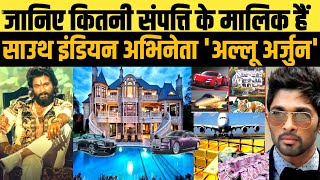 Allu Arjun Networth: जानिए कितनी संपत्ति के मालिक हैं साउथ इंडियन अभिनेता अल्लू अर्जुन।