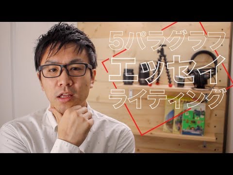 こんなの常識！？エッセイの書き方を学んでライティングスキル向上を目指せ！