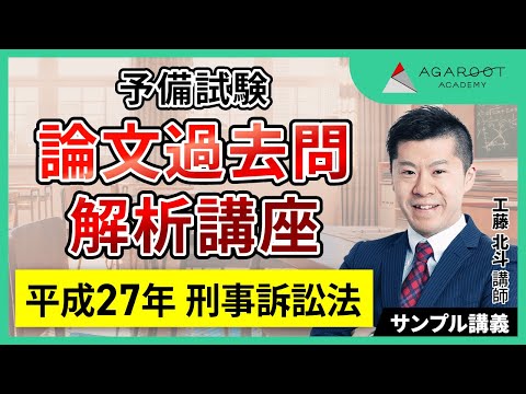 アガルート　司法試験　予備試験　論文過去問解析講座　H23〜R3 アガルート 予備試験 論文過去問解析講座（H23?R3） （司法試験