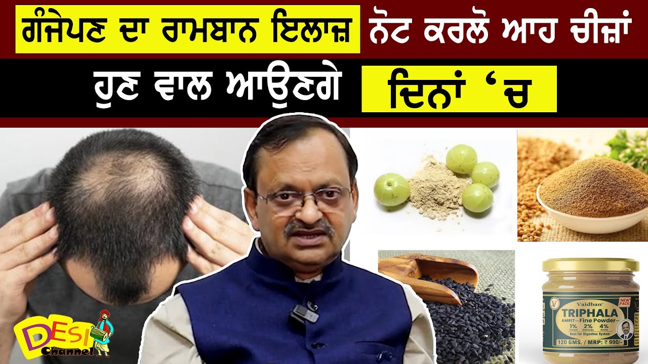 Hair Patches Problem Treatment | Hair Fall Solutions | Hair Patches Ayurvedic Home Remedies