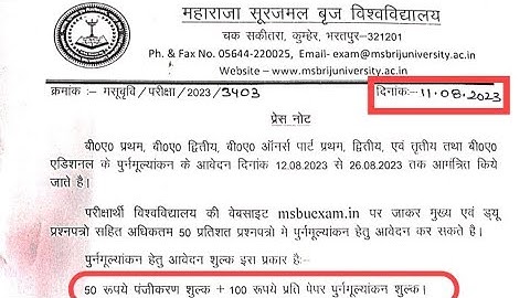 Msbu Ba Revaluation Form 2023 | Msbu Reval Form Start 2023 | BrijUniversity Ba Reval Form 2023