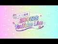 ME:I 結成2周年記念 YouTube Live 🎉