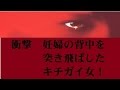 お断りしたら妊娠中の私を後ろから突き飛ばしたキチガイ女