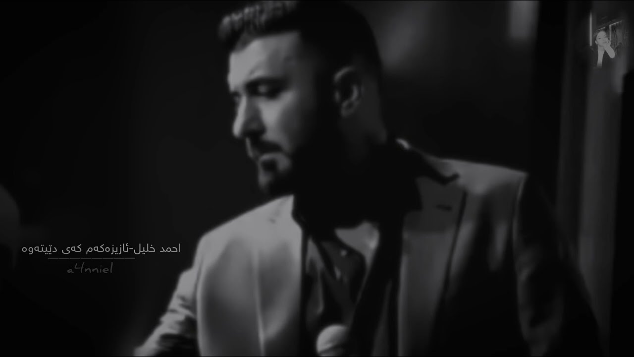 Ahmed xalil (azizakam-ay pari)