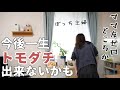 【ママ友ゼロ】人として欠けてる？一生ぼっちの未来しか見えない…【ぼっち主婦/vlog/雑談】