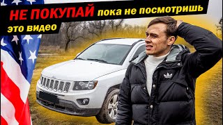 Jeep Compass 2014 Обзор кому не нужно покупать?