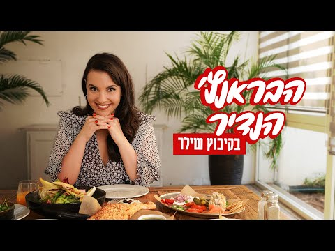 וִידֵאוֹ: אתרי הבראנץ' הטובים ביותר בסן פרנסיסקו