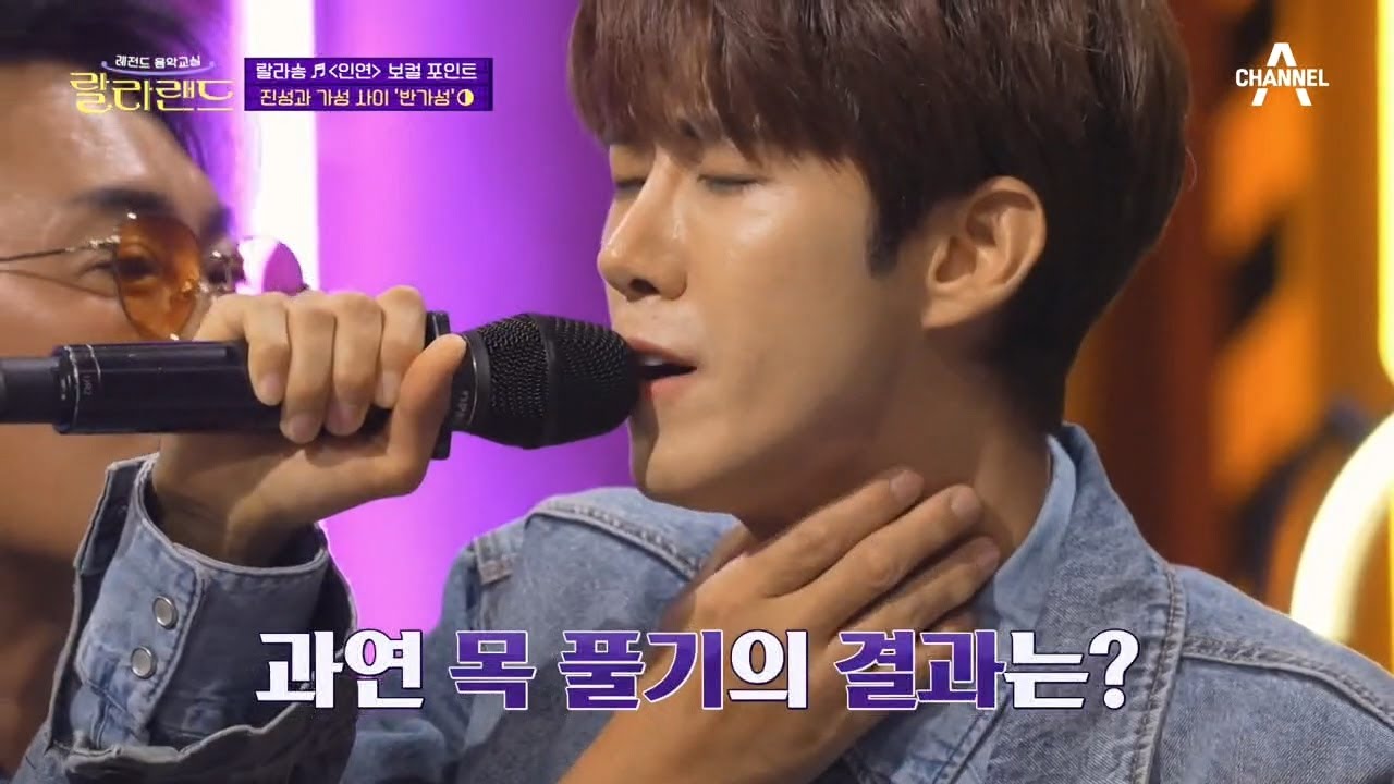 이승철의 목 마사지 손길에 광희의 노래가 변했다?! 또 다른 보컬포인트, 진성과 가성 사이 반가성◑ | 랄라랜드 1 회