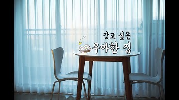 거실에 티테이블을☕️ 깨볶는 신혼부부 집꾸미기  provence interior 이폼