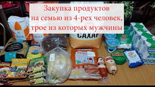 Закупка продуктов 14 04 24 с ценами по карте копилка. Командор Красноярск.