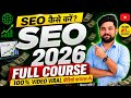 SEO KAISE KARE HOW TO YouTube SEO FULL COURSE 100%Video Video Viral 2026 #WaseemkTips96 #Manojdey