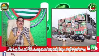 CH Mansha|Election 2019|PTI- AJK|11-11-2019|Mirpur AJK|