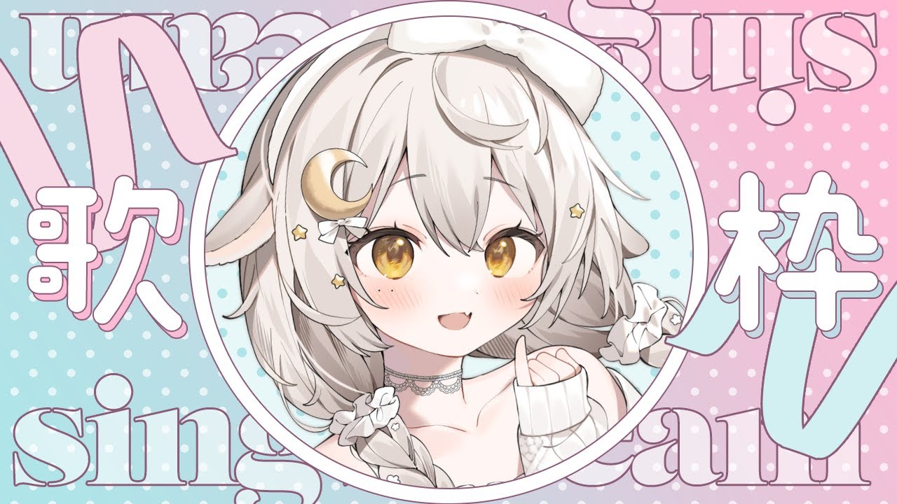 【 歌枠 #karaoke 】kawaii♡パーティータイム!アイドル、アニソン、相対性理論などなど #縦型配信 #vtuber #shorts #宵夢ふわむ