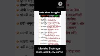 भारतीय संविधान की 12 अनुसूचियां |PREAMBLE OF INDIAN CONSTITUTION | #gk #gkfacts #shorts #shortsfeed
