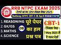 rrb ntpc previous year question paper | rrb ntpc undergraduate previous year question paper