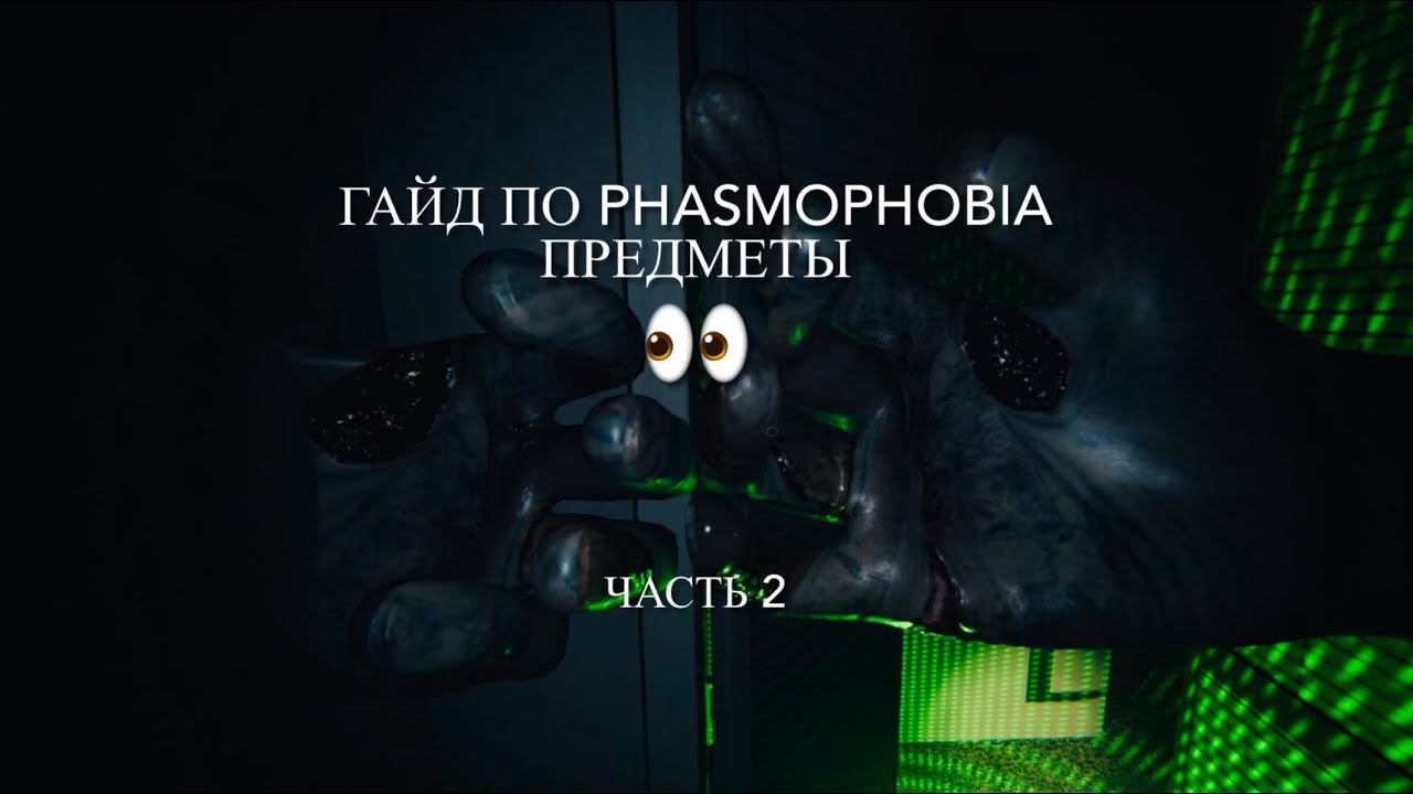 Карта школы phasmophobia