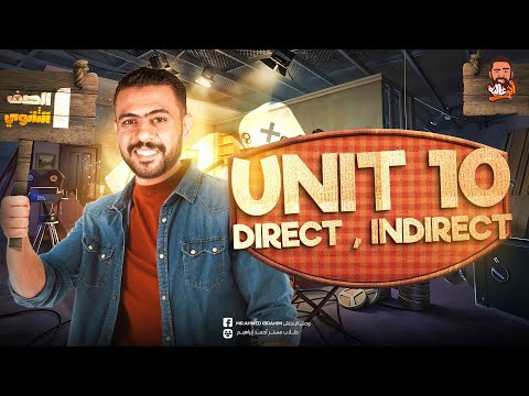 شرح انجليزي اولى ثانوي الترم التاني 2025 شرح Unit 10 الوحده العاشرة انجليزي ١ث