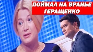 Разумков ЗАКРЫЛ РОТ помощнице Порошенко, которая Слишком много ВРЁТ