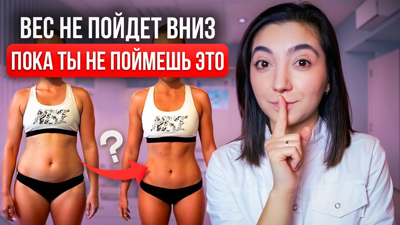 Вот почему не получается похудеть! Скрытые психологические причины лишнего веса.