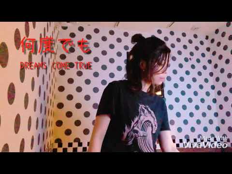 何度でも DREAMS COME TRUE／拓未カバー