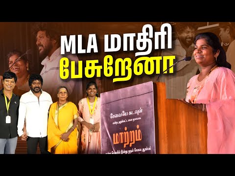 மாற்றம்-ல இணைஞ்சு மாற்றத்தை கொண்டு வரப் போறோம் | Karuppu Roja