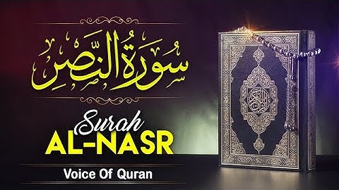 Surat An-Nasr (The Divine Support) | سورة النصر