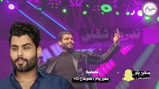 محمود التركي - تدرون شقلي (حصرياً) | 2020 | (Mahmoud Al-Turky - Tadrun Shqali (Exclusive
