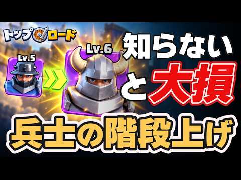 【トップロード】兵士強化の階段上げ手順と金曜ポイント稼ぎのコツ