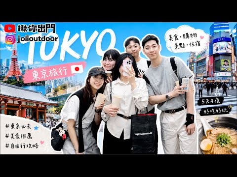 【揪你出門】Ep.4 爆買東京7小時🗼極限購物🛍️日本大國藥妝、ABC mart、Uniqlo、Human Made、鬼塚虎✈️、迴轉壽司🍣