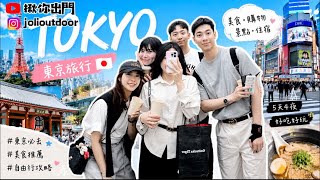 【揪你出門】Ep.4 爆買東京7小時🗼極限購物🛍️日本大國藥妝、ABC mart、Uniqlo、Human Made、鬼塚虎✈️、迴轉壽司🍣