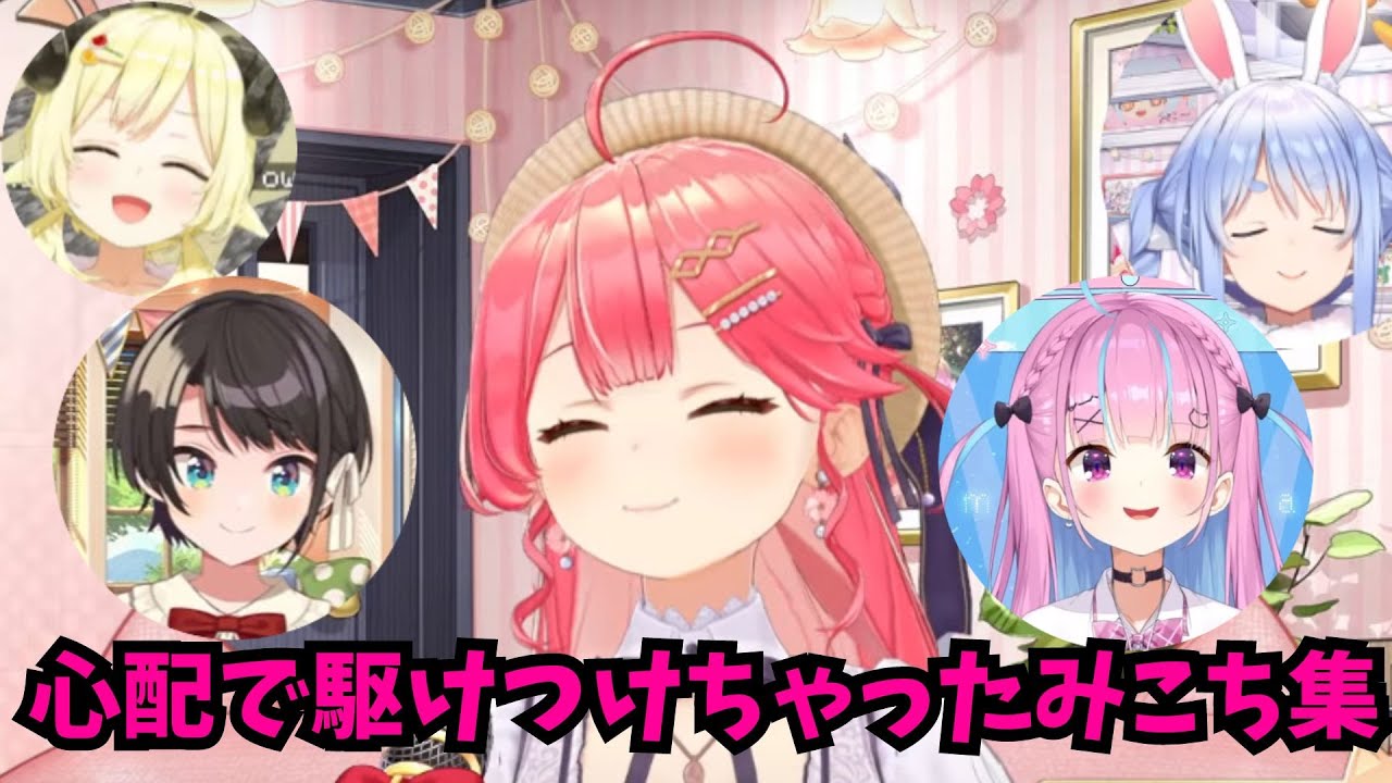 ホロメンのピンチに居ても立ってもいられず駆けつけてしまうみこち集【ホロライブ切り抜き】