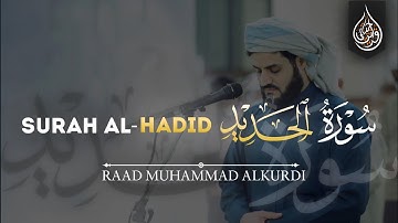 اعلموا أنما الحياة الدنيا لعب ولهو 🖤 من سورة الحديد رعد الكردي Surat Al-Hadid Raad Al kurdi