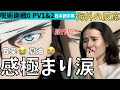 海外の反応｜映画呪術廻戦0予告まとめ「もう泣く」「もう無理」原作勢ネキが感極まり涙