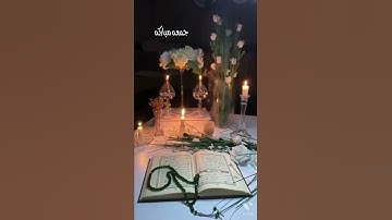 #جمعة_مباركة #الكهف #اللهم_صل_على_محمد_وال_محمد #تلاوة_خاشعة