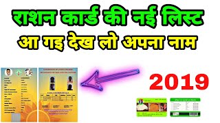 राशन कार्ड की नई लिस्ट (2019) में अपना नाम कैसे चेक करे।। screenshot 5