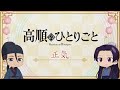 『薬屋のひとりごと』第2期 ミニアニメ「猫猫のひとりごと」第44話【毎週金曜よる11時～日本テレビ系にて全国放送中！】