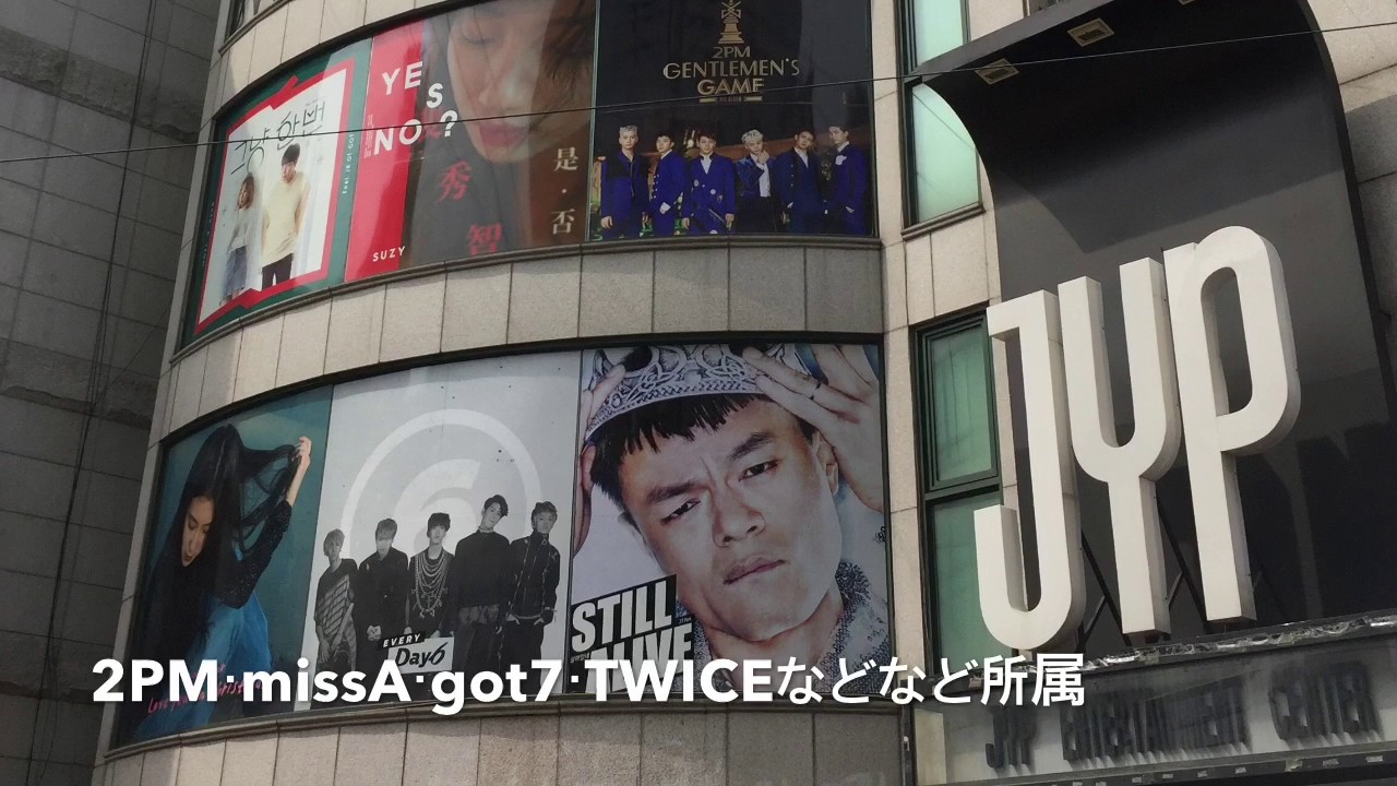 韓国芸能事務所ツアーをして来ました O O Sm Jyp Fnc Jellyfish Youtube