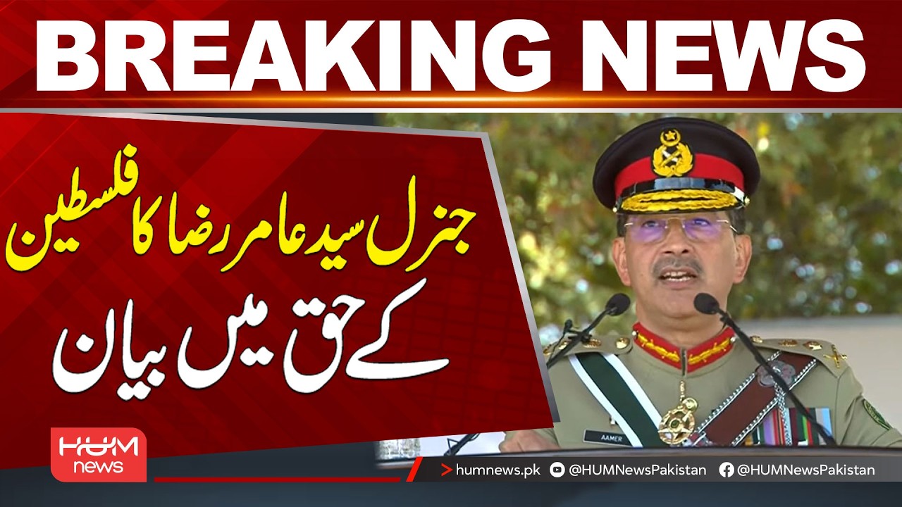 General Syed Amir Raza Issues Statement in Support of P@lestine| Breaking News | Hum News | Pakistan