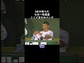 ノムさんがミスターに #Shorts
