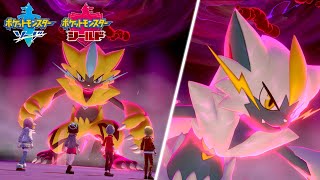 【公式】『ポケットモンスター ソード・シールド』NEWS #10 みんなでゼラオラに挑め