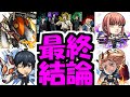 【チェンソ―マン】俺がすっげえ~ドカンと評価すれば大丈Vでしょう!【モンスト】