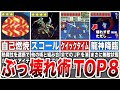 【ロマサガ3】今すぐ習得したい最強術TOP8