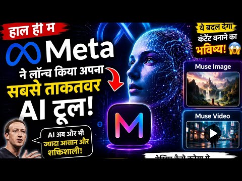 Meta Muse Image AI Tutorial | New AI Tool Kaise Use Kare? 🤖