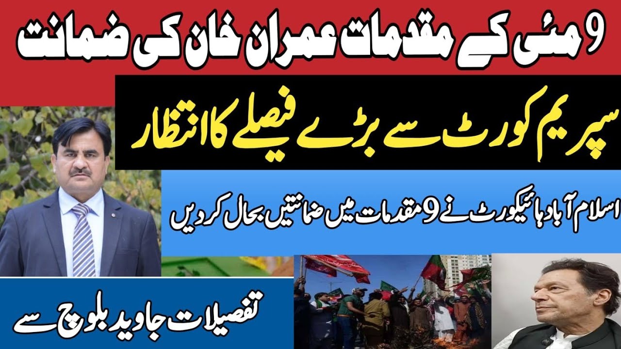 Imran khan's Bail in 9 May cases | Supreme Court Big case hearing ...