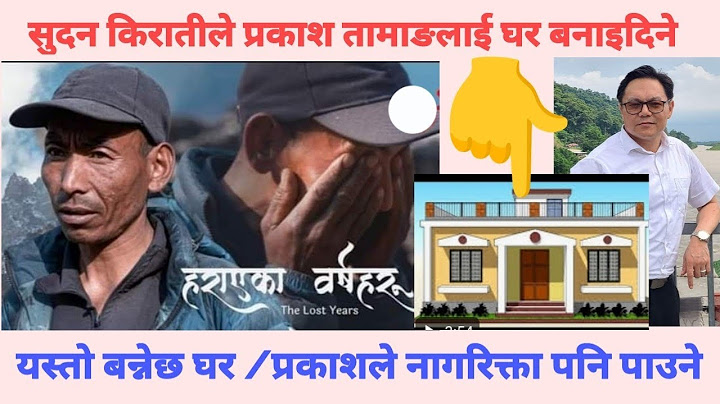 हराएका वर्षहरु | The Lost Years | हेर्ने कथा Herne Katha  प्रकाश तामाङको घर  Sudan kiratiले बनाइदिने